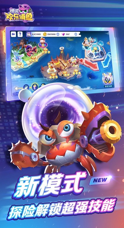 腾讯欢乐捕鱼最新版本