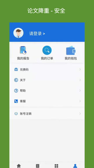 论文降重app免费版 论文降重软件下载