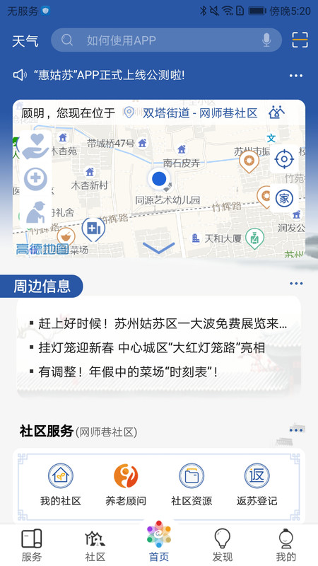 惠姑苏app最新版 惠姑苏移动办公下载