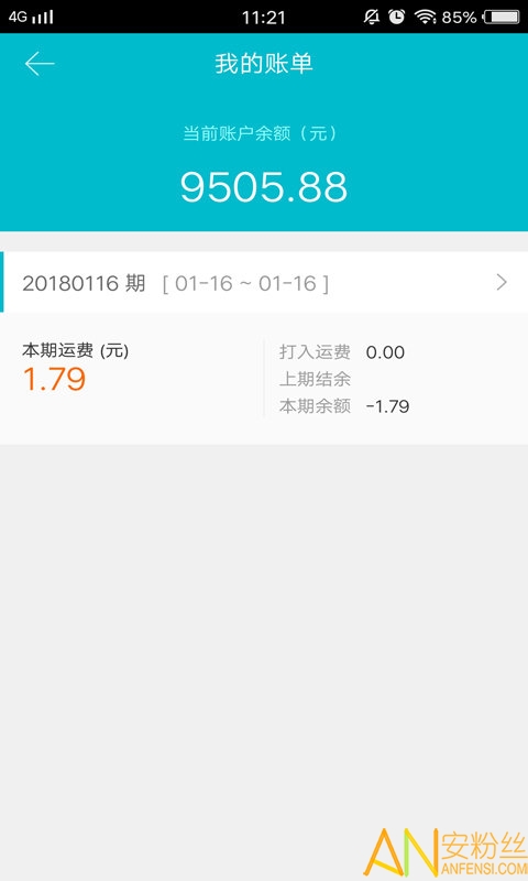 红狮物流货主端