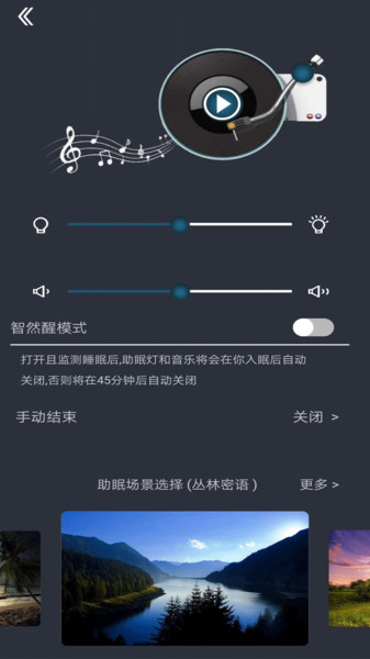 智然醒app