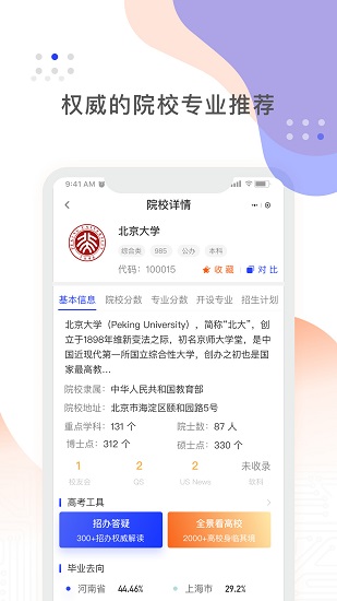 高考志愿一点通app