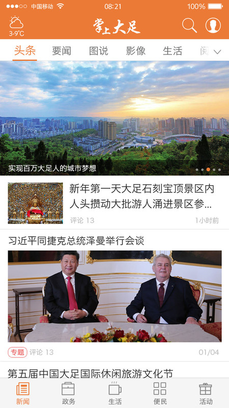 ���ϴ����ֻ�app����