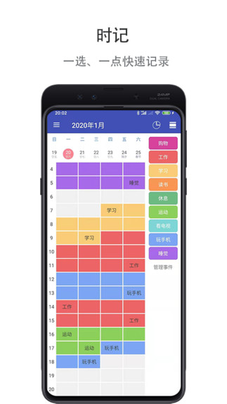 时记app 时记手机版下载