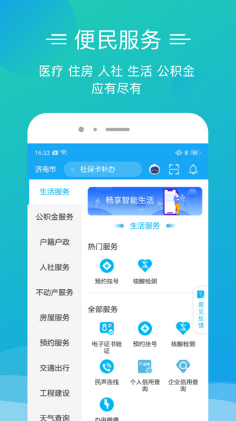 爱山东泉城办app 爱山东泉城办app下载