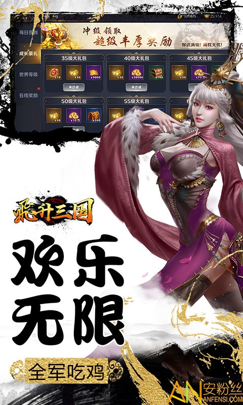 飞升三国九游版