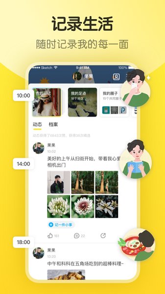 即刻app 即刻下载