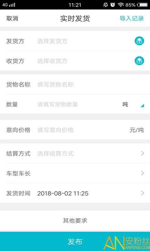 红狮物流货主端