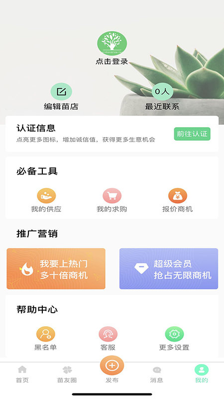 慧找苗app