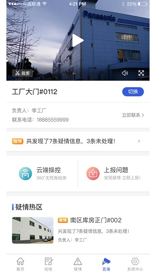 数字安防云app 数字安防云手机版下载