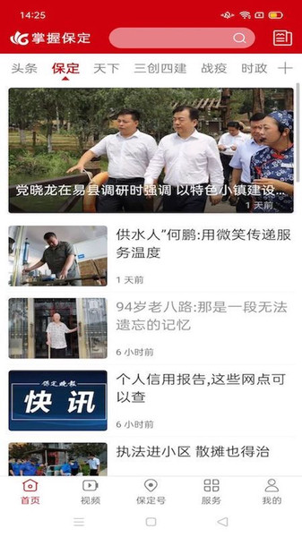 掌握保定app 掌握保定下载