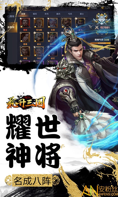 飞升三国九游版