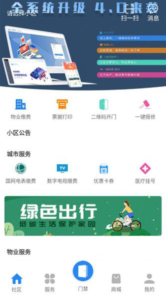 沃克智慧社区app
