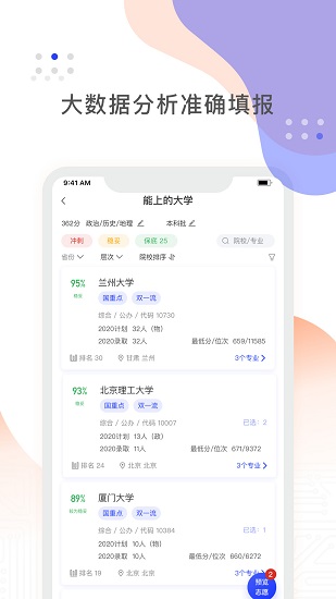 高考志愿一点通app
