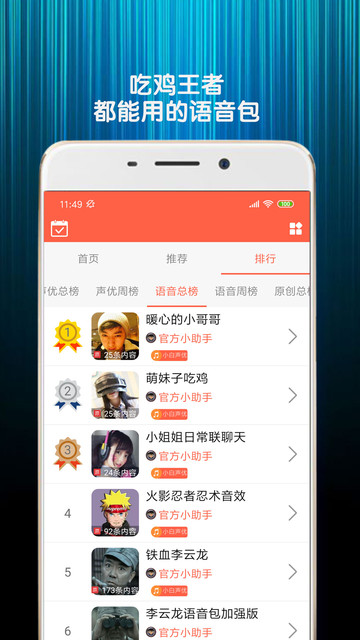 金胜变声器 金胜变声器app下载