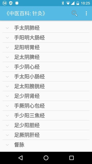 中医针灸app 中医针灸手机版下载
