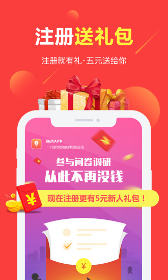 赚点app