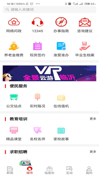 在临沂app 在临沂最新版下载