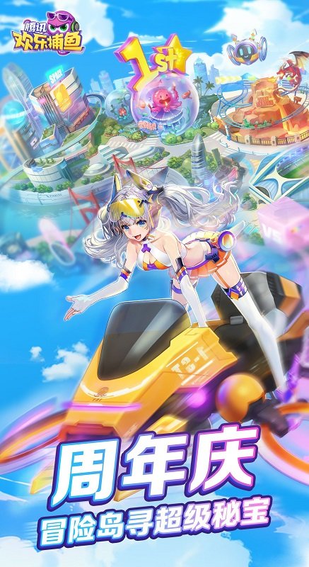 腾讯欢乐捕鱼最新版本