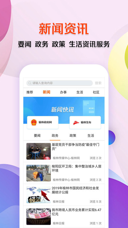 上郡生活手机版