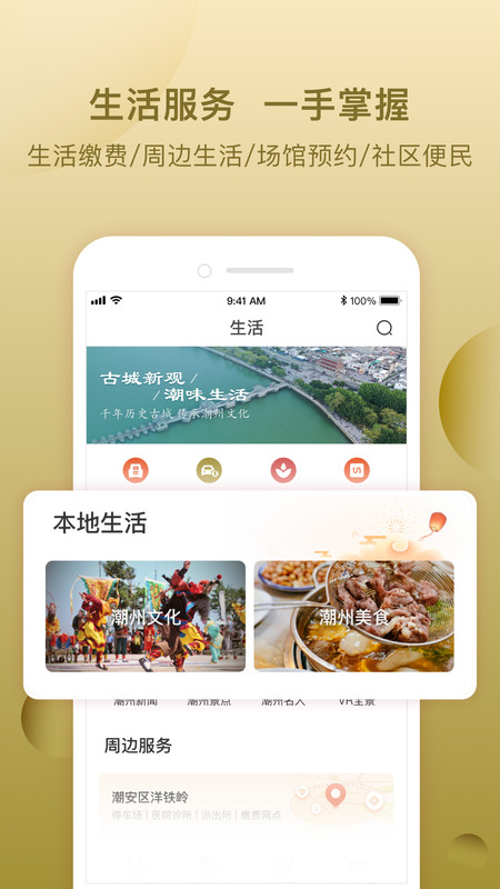 i潮州app