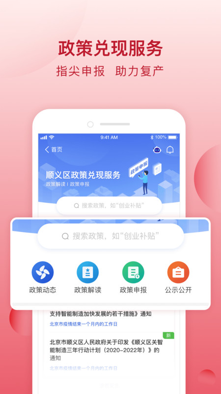 顺意办 顺意办app下载