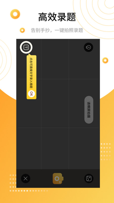 学霸错题本app 学霸错题本软件免费下载
