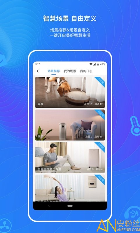 海尔优家手机客户端