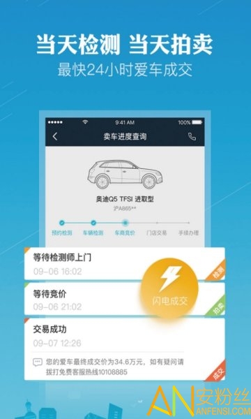 天天拍车估价平台app