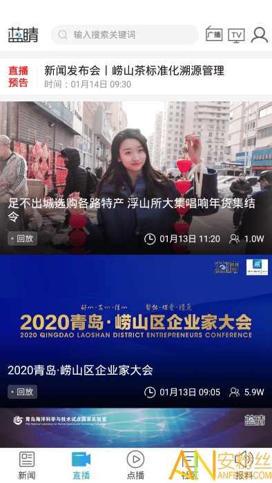 青岛蓝睛app最新版 蓝睛新闻客户端下载