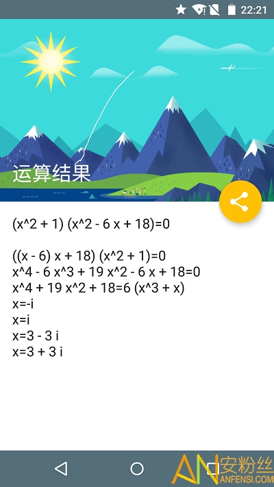 解方程计算器app 解方程计算器手机版下载