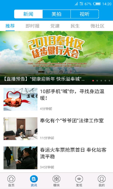 掌上奉化app 掌上奉化新闻客户端下载