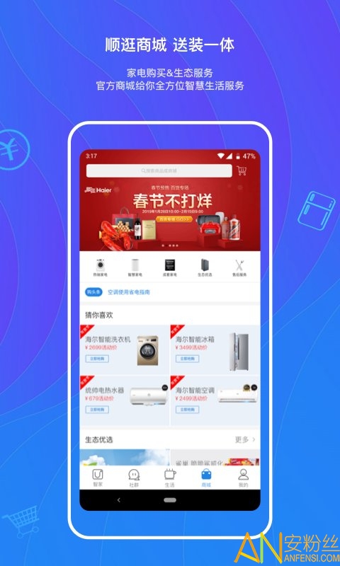 海尔优家手机客户端