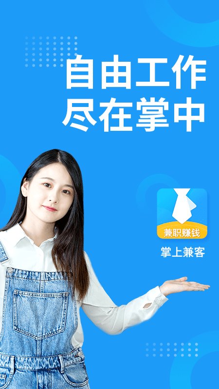 掌上兼客手机版