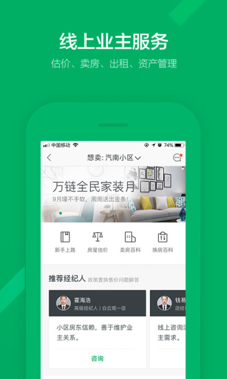 链家租房app