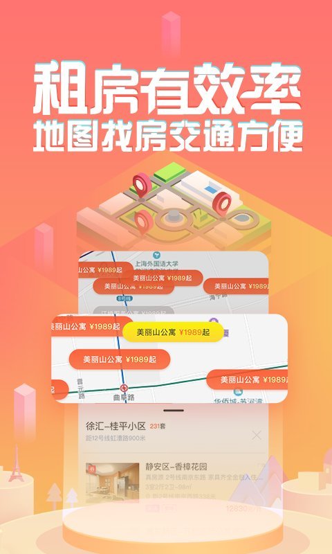 蘑菇租房app最新版