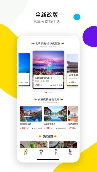 诺享会app最新版本
