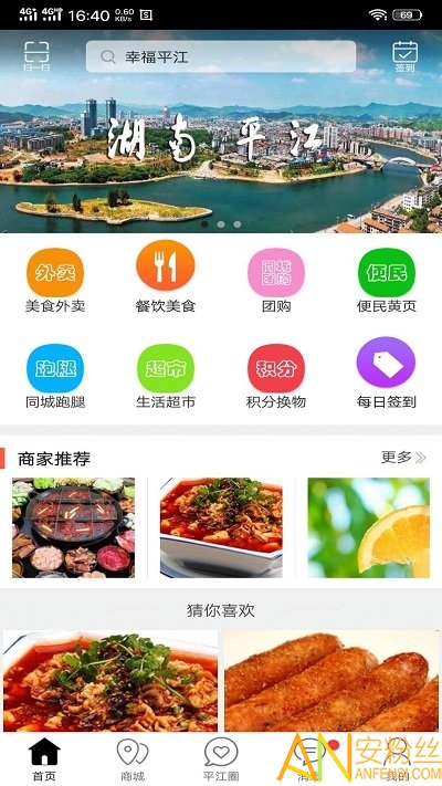 幸福平江app 幸福平江客户端下载