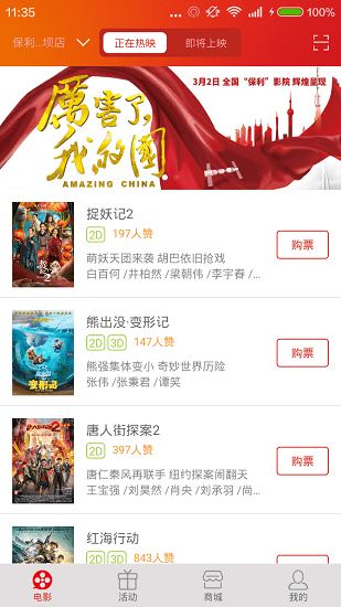 保利电影app 保利电影手机版下载