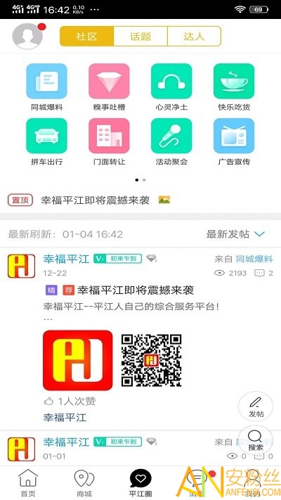 幸福平江app
