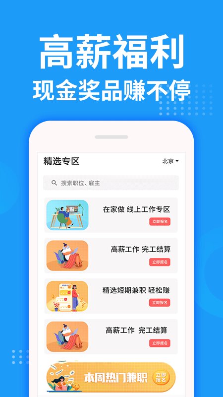 掌上兼客手机版