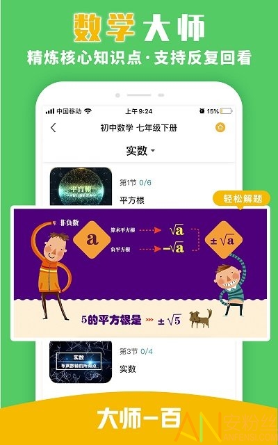 大师一百app 大师一百最新版下载