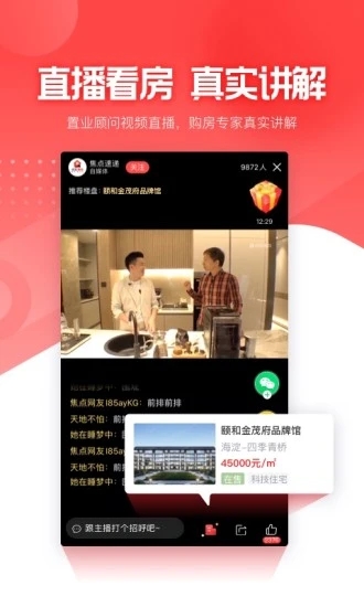 焦点好房 焦点好房免费下载