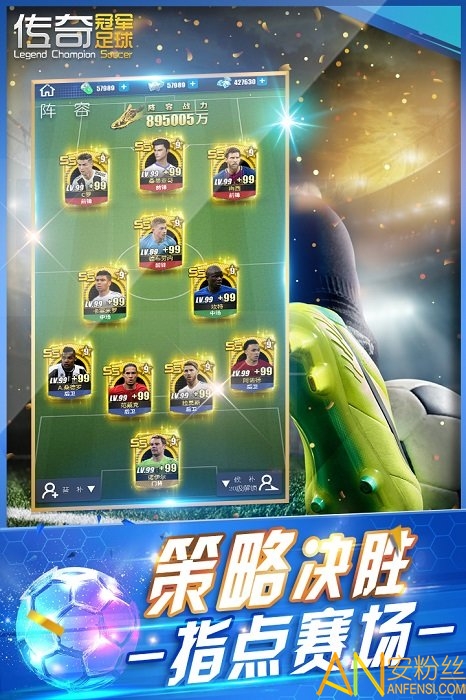 传奇冠军足球游戏 传奇冠军足球手游下载