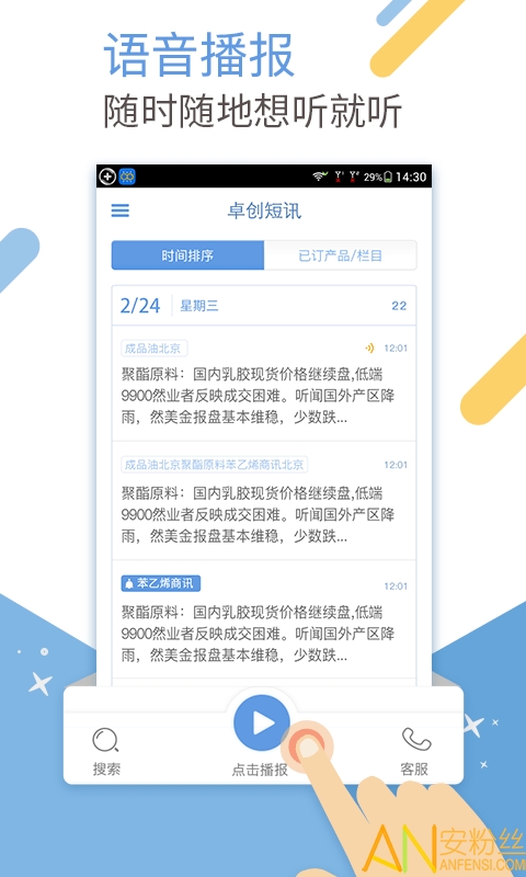 卓创短讯最新版 卓创短讯手机客户端下载