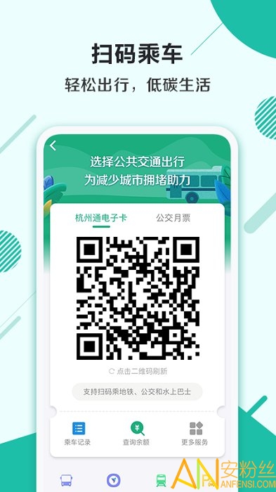 杭州市民卡app