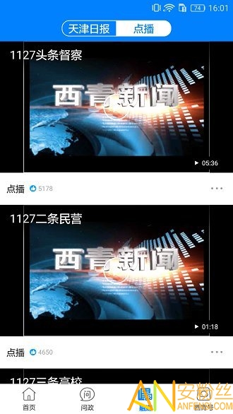 云上西青app 云上西青下载