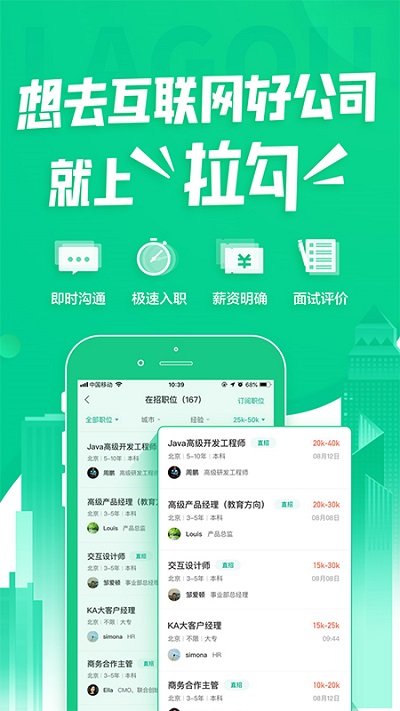 拉钩app 拉钩网下载