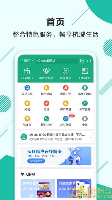 杭州市民卡app