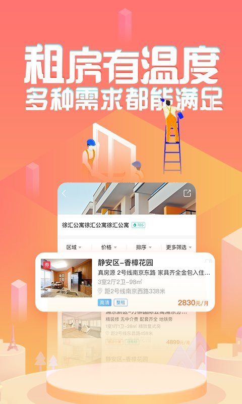 蘑菇租房app最新版